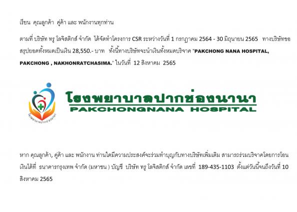 CSR Activity 2022 at PAKCHONG NANA HOSPITAL
