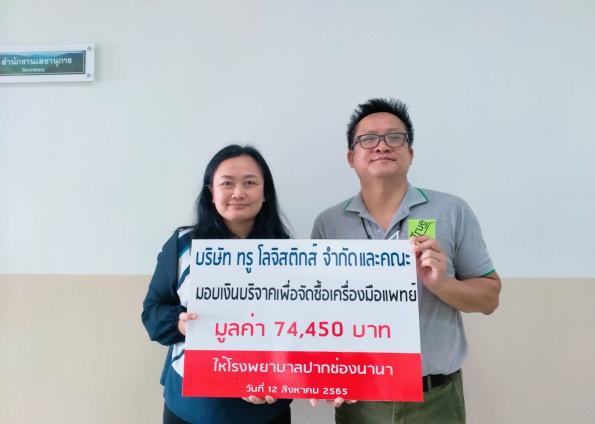 CSR Activity 2022 at PAKCHONG NANA HOSPITAL