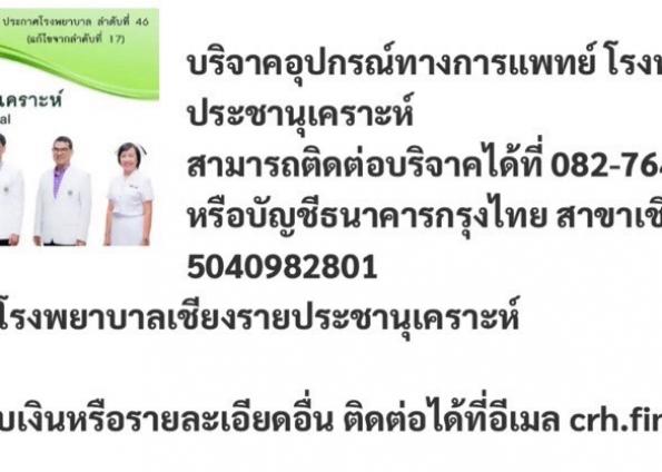 CSR Activity 2023 at Chiangrai Prachanukroh HOSPITAL